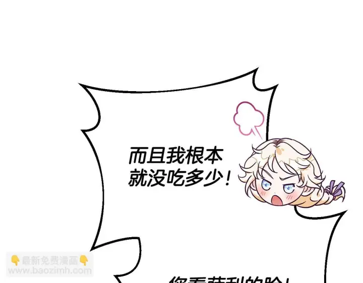 《完蛋！成了反派的试毒小跟班》第39话 变样图188
