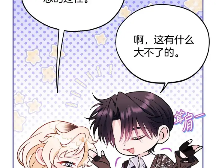 《完蛋！成了反派的试毒小跟班》第39话 变样图19