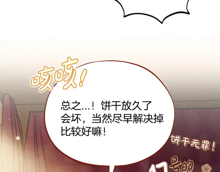 《完蛋！成了反派的试毒小跟班》第39话 变样图198