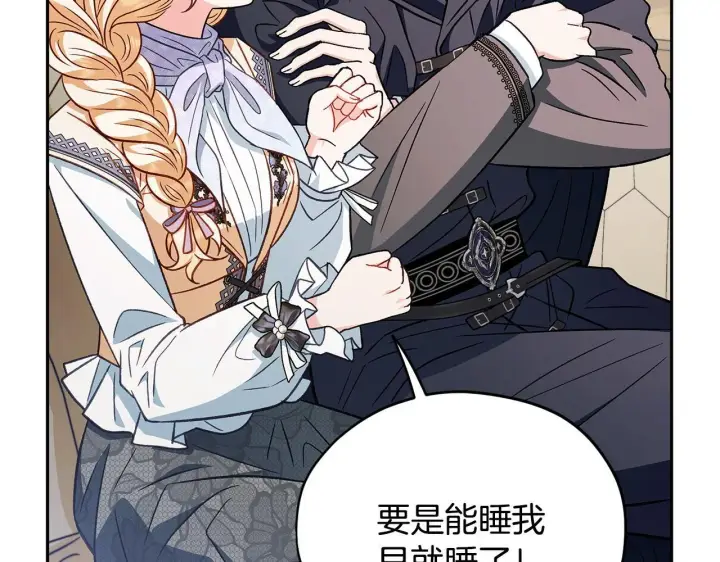 《完蛋！成了反派的试毒小跟班》第39话 变样图203
