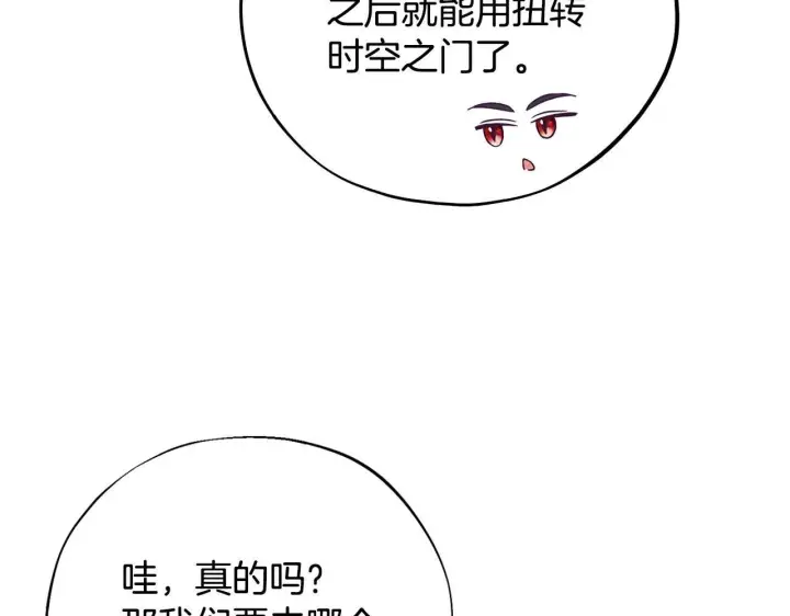 《完蛋！成了反派的试毒小跟班》第39话 变样图207