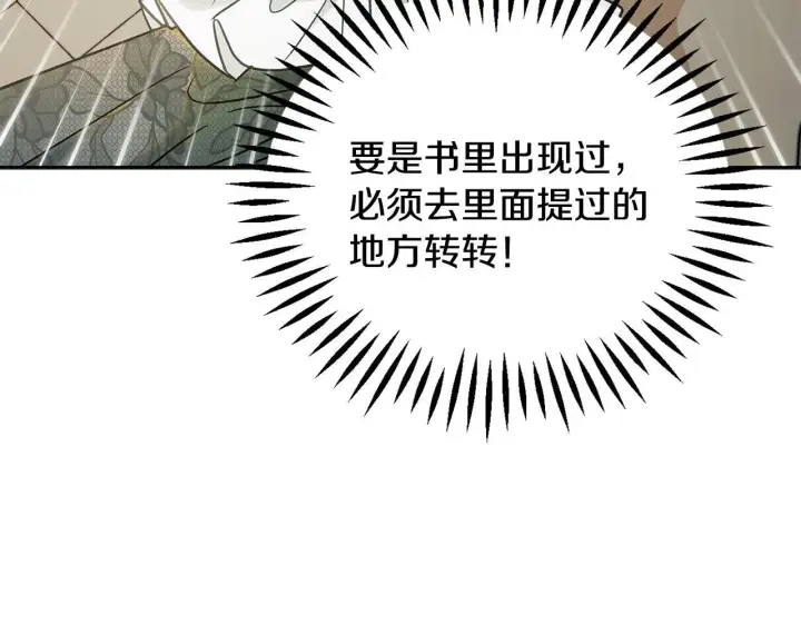 《完蛋！成了反派的试毒小跟班》第39话 变样图210
