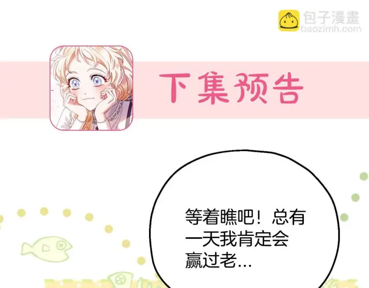 《完蛋！成了反派的试毒小跟班》第39话 变样图225