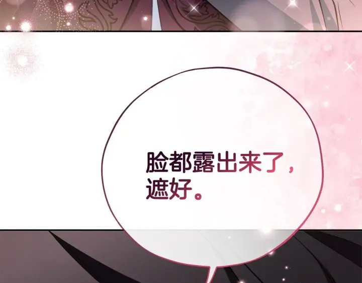 《完蛋！成了反派的试毒小跟班》第39话 变样图232