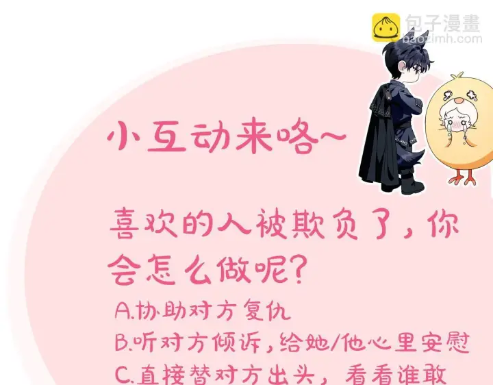 《完蛋！成了反派的试毒小跟班》第39话 变样图238