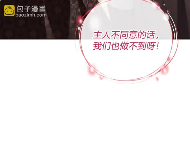 《完蛋！成了反派的试毒小跟班》第39话 变样图26