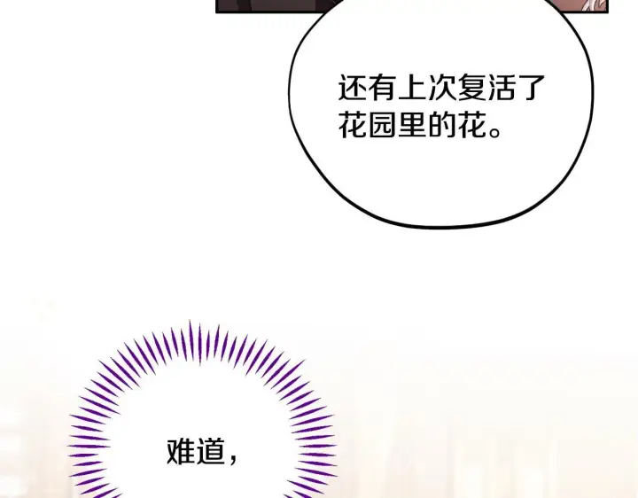 《完蛋！成了反派的试毒小跟班》第39话 变样图29