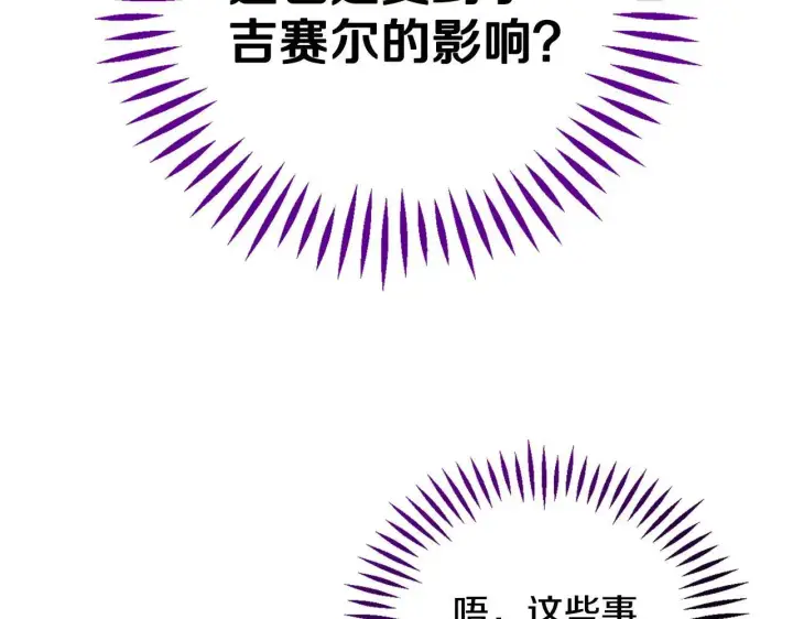 《完蛋！成了反派的试毒小跟班》第39话 变样图33