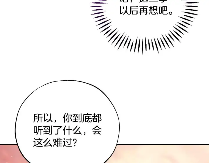 《完蛋！成了反派的试毒小跟班》第39话 变样图34