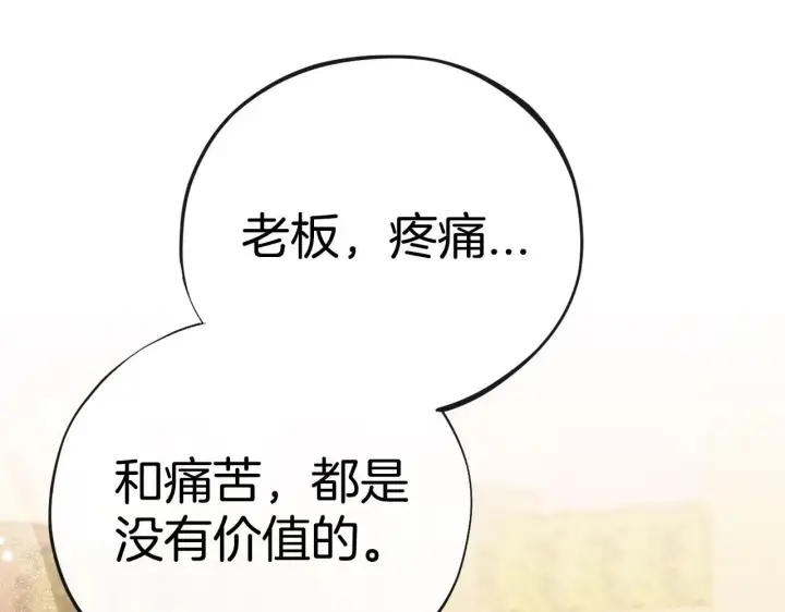 《完蛋！成了反派的试毒小跟班》第39话 变样图40