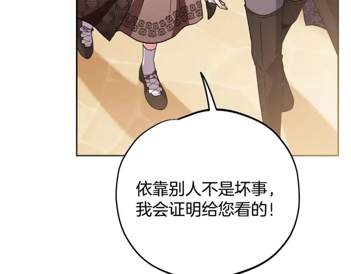 《完蛋！成了反派的试毒小跟班》第39话 变样图52