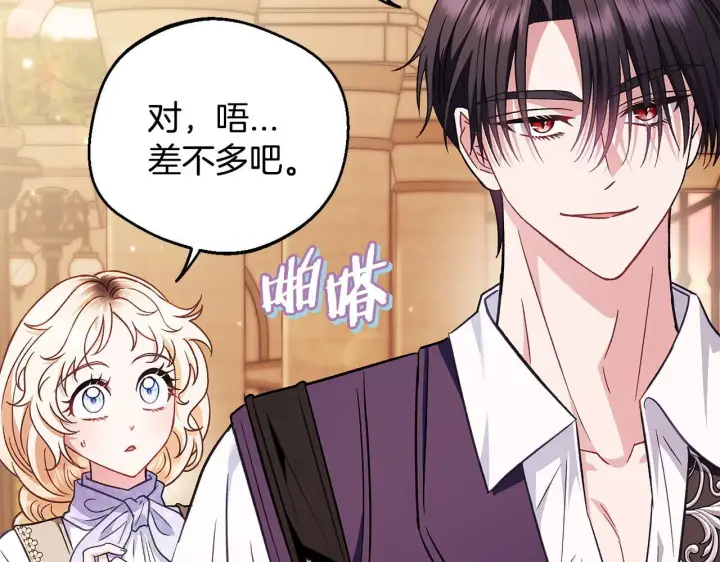 《完蛋！成了反派的试毒小跟班》第39话 变样图54