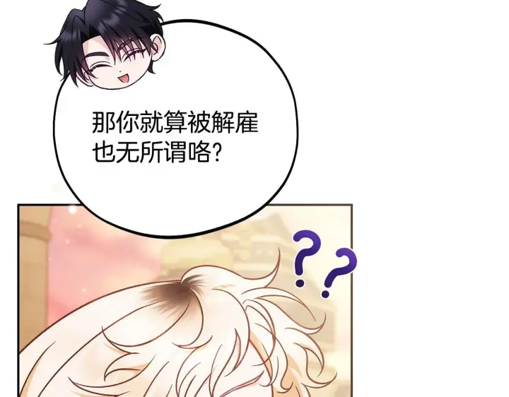 《完蛋！成了反派的试毒小跟班》第39话 变样图56
