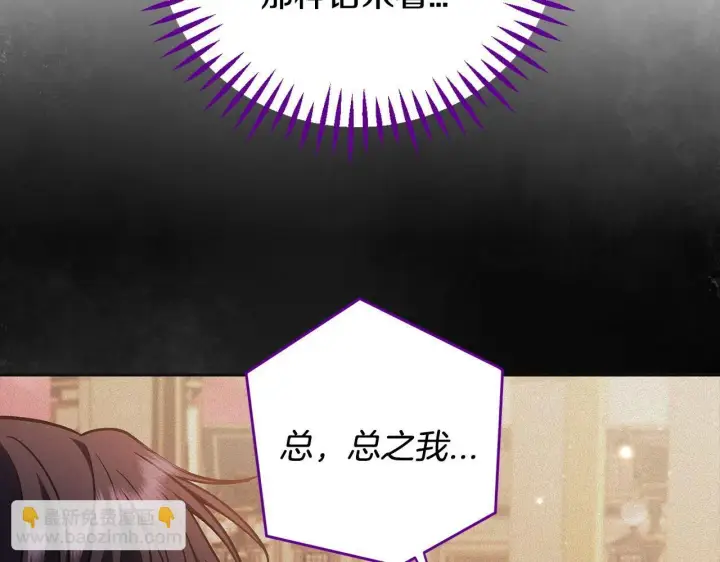 《完蛋！成了反派的试毒小跟班》第39话 变样图59