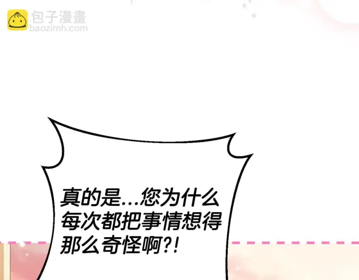 《完蛋！成了反派的试毒小跟班》第39话 变样图65
