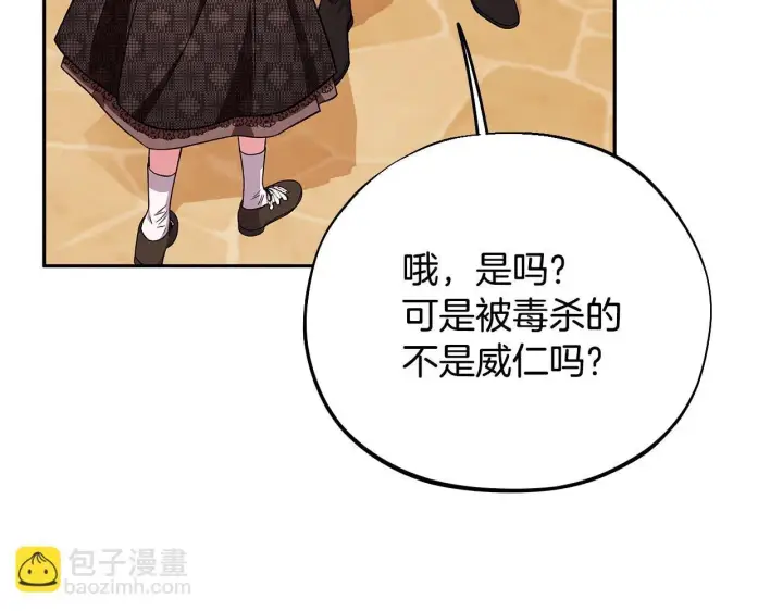 《完蛋！成了反派的试毒小跟班》第39话 变样图73