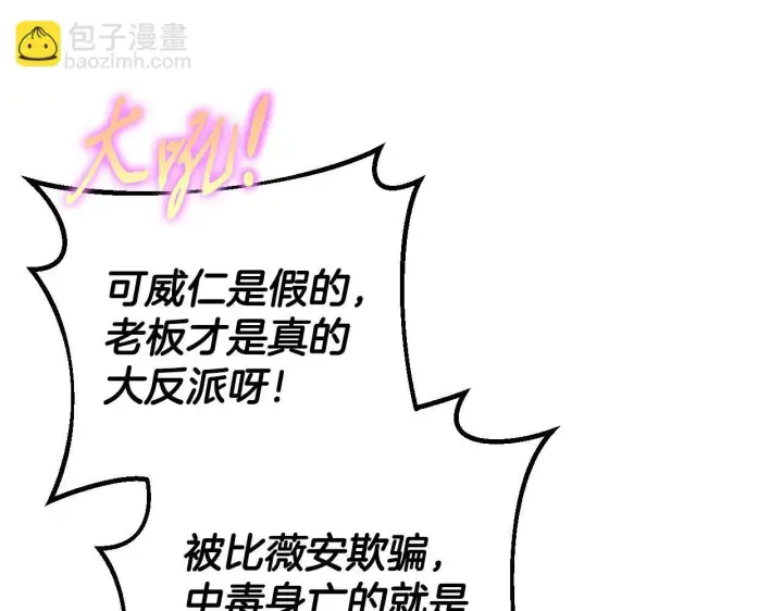 《完蛋！成了反派的试毒小跟班》第39话 变样图74
