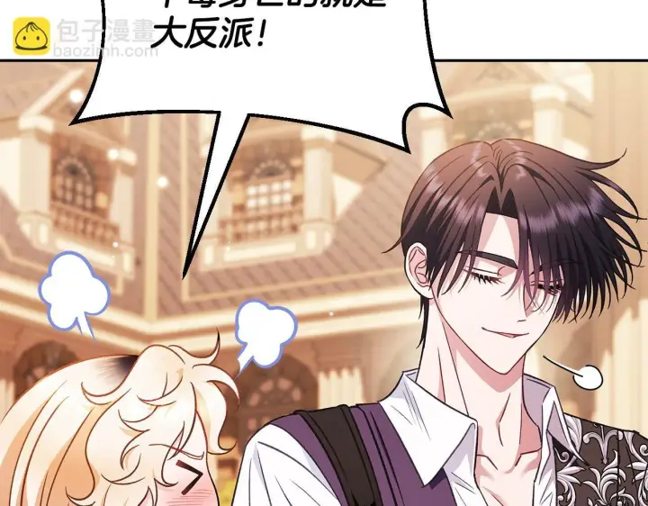 《完蛋！成了反派的试毒小跟班》第39话 变样图75