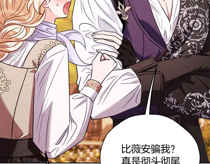 《完蛋！成了反派的试毒小跟班》第39话 变样图76