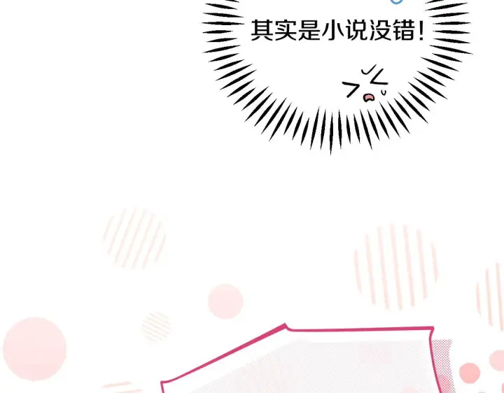 《完蛋！成了反派的试毒小跟班》第39话 变样图78