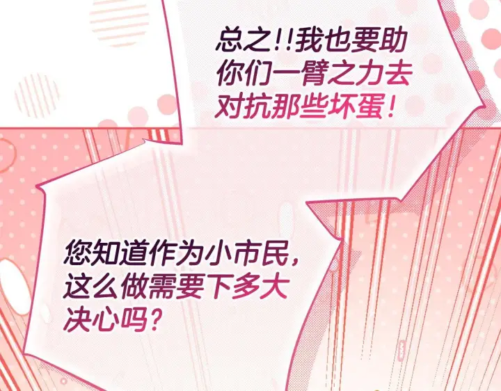 《完蛋！成了反派的试毒小跟班》第39话 变样图79