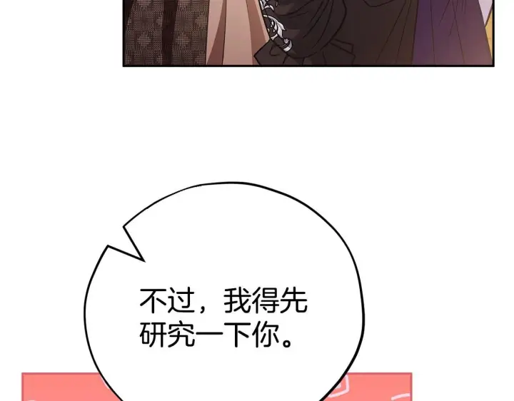 《完蛋！成了反派的试毒小跟班》第39话 变样图86