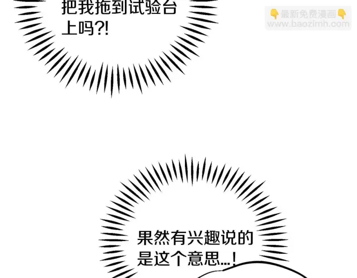 《完蛋！成了反派的试毒小跟班》第39话 变样图89