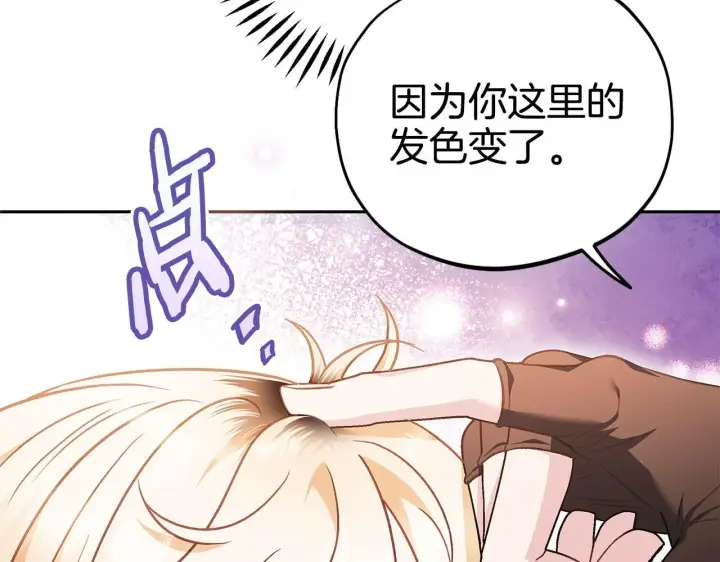 《完蛋！成了反派的试毒小跟班》第39话 变样图90