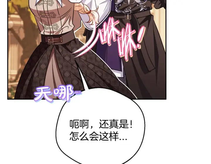 《完蛋！成了反派的试毒小跟班》第39话 变样图96