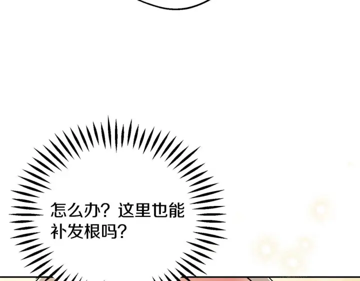 《完蛋！成了反派的试毒小跟班》第39话 变样图97