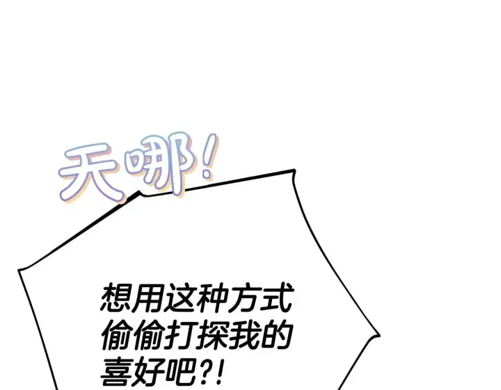 《完蛋！成了反派的试毒小跟班》第40话 太，太近了图100