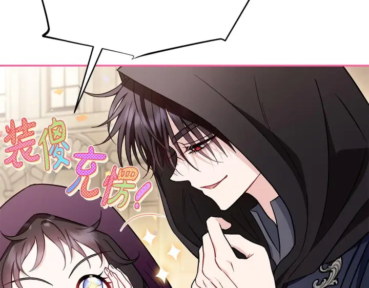 《完蛋！成了反派的试毒小跟班》第40话 太，太近了图101