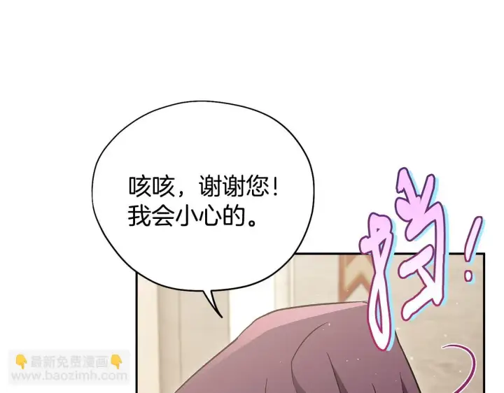 《完蛋！成了反派的试毒小跟班》第40话 太，太近了图119