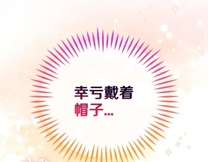 《完蛋！成了反派的试毒小跟班》第40话 太，太近了图124
