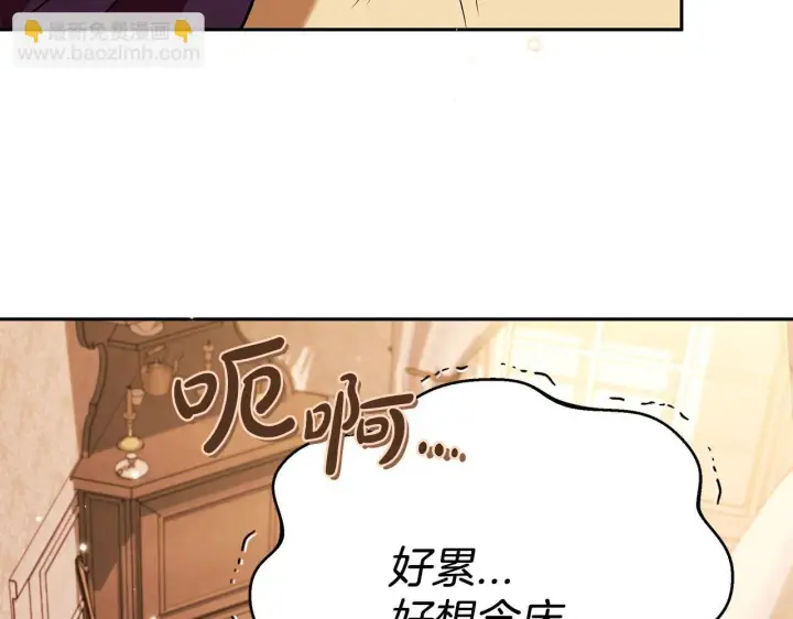 《完蛋！成了反派的试毒小跟班》第40话 太，太近了图133