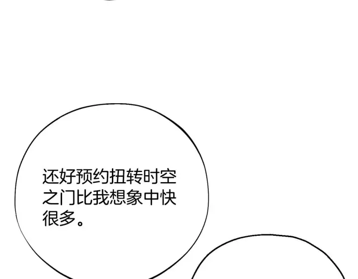 《完蛋！成了反派的试毒小跟班》第40话 太，太近了图136