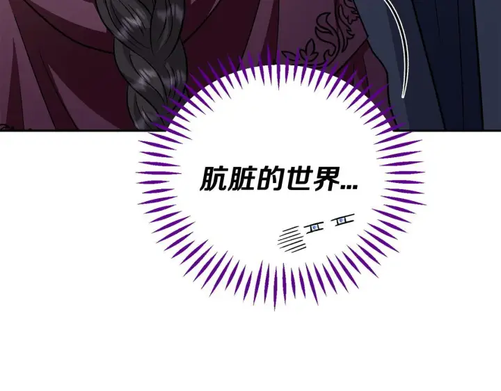 《完蛋！成了反派的试毒小跟班》第40话 太，太近了图139