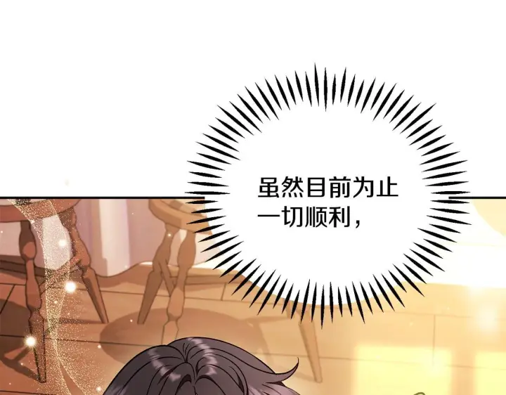《完蛋！成了反派的试毒小跟班》第40话 太，太近了图141