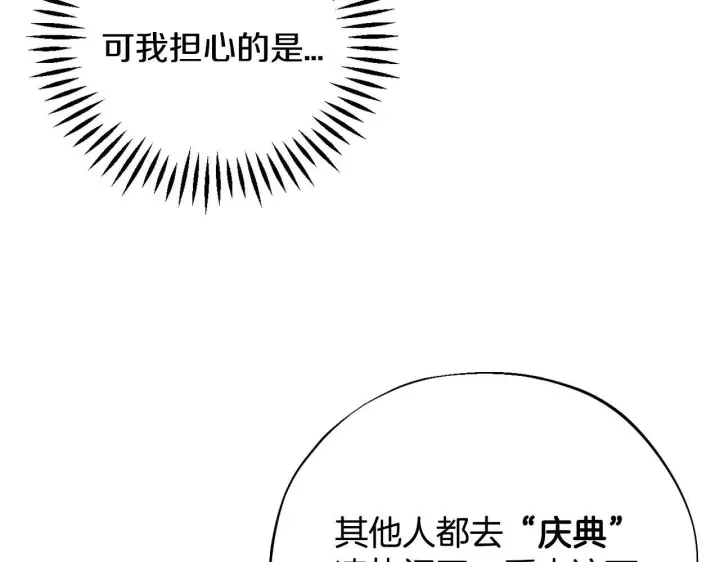 《完蛋！成了反派的试毒小跟班》第40话 太，太近了图144