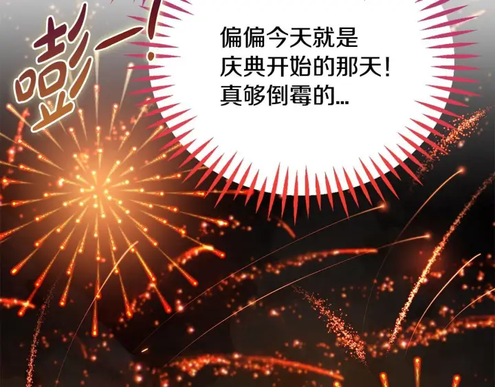 《完蛋！成了反派的试毒小跟班》第40话 太，太近了图148
