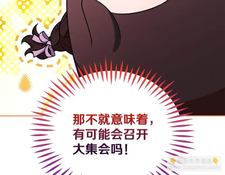 《完蛋！成了反派的试毒小跟班》第40话 太，太近了图151