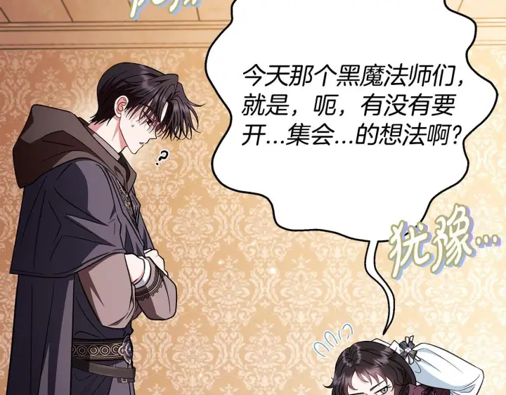 《完蛋！成了反派的试毒小跟班》第40话 太，太近了图155