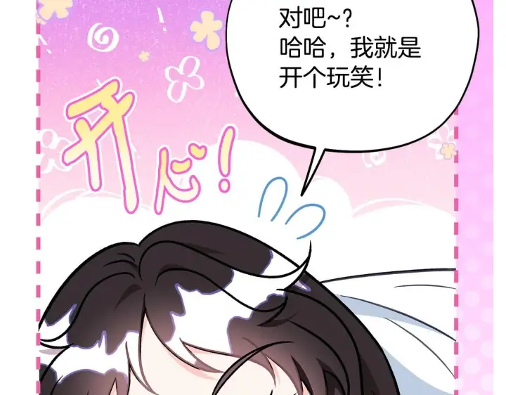 《完蛋！成了反派的试毒小跟班》第40话 太，太近了图159