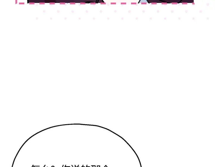《完蛋！成了反派的试毒小跟班》第40话 太，太近了图161