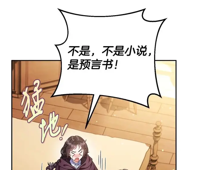 《完蛋！成了反派的试毒小跟班》第40话 太，太近了图165