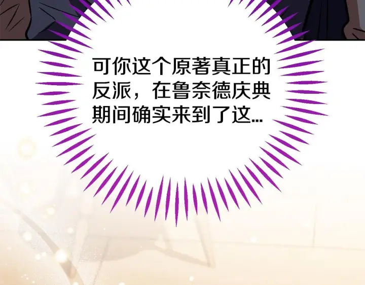 《完蛋！成了反派的试毒小跟班》第40话 太，太近了图171