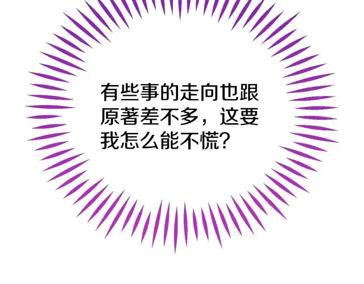 《完蛋！成了反派的试毒小跟班》第40话 太，太近了图176