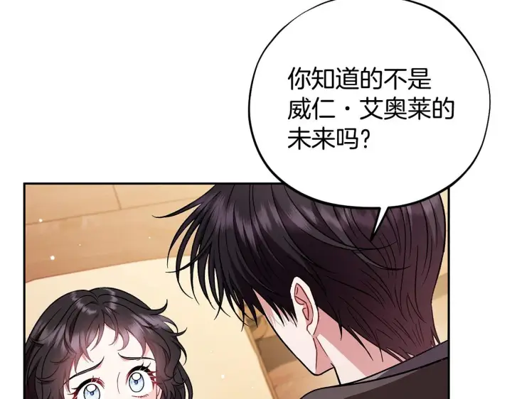 《完蛋！成了反派的试毒小跟班》第40话 太，太近了图181