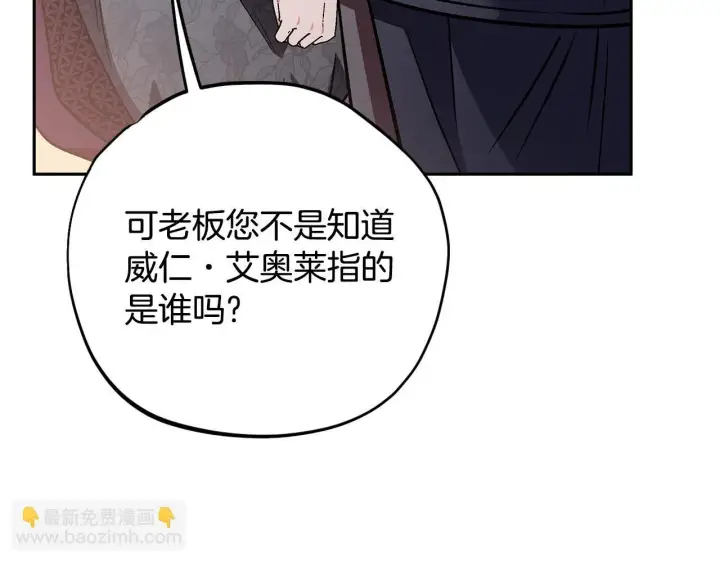 《完蛋！成了反派的试毒小跟班》第40话 太，太近了图183