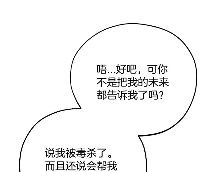 《完蛋！成了反派的试毒小跟班》第40话 太，太近了图184